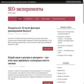 Скриншот главной страницы сайта seoexperimenty.ru