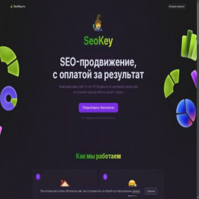Скриншот главной страницы сайта seokey.ru