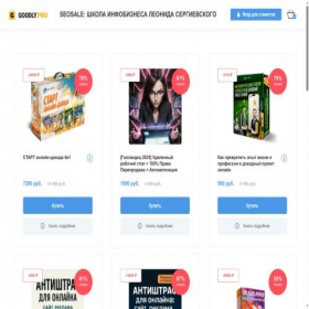 Скриншот главной страницы сайта seosale.goodly.pro