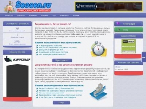 Скриншот главной страницы сайта seosen.ru