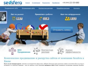 Скриншот главной страницы сайта seosfera.com.ua