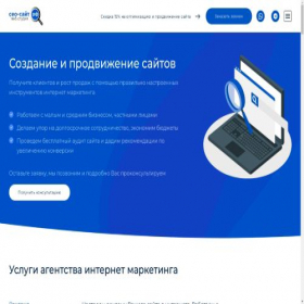 Скриншот главной страницы сайта seosite-pro.ru