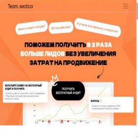 Скриншот главной страницы сайта seotica.netlify.app