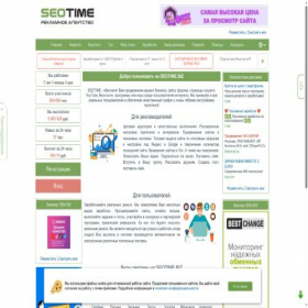 Скриншот главной страницы сайта seotime.biz
