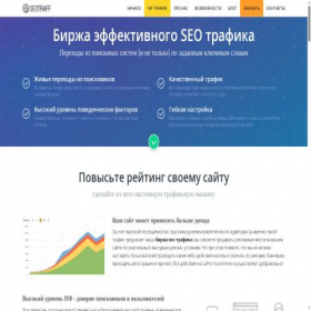 Скриншот главной страницы сайта seotraff.biz