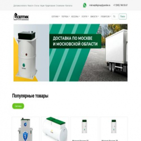 Скриншот главной страницы сайта septic-msk-mo.ru