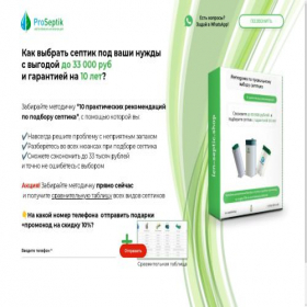 Скриншот главной страницы сайта septic-ruskan.ru