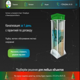 Скриншот главной страницы сайта septic24.ru