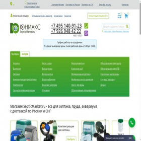 Скриншот главной страницы сайта septicmarket.ru