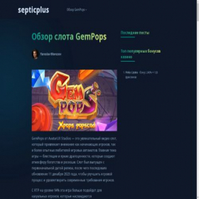 Скриншот главной страницы сайта septicplus.ru