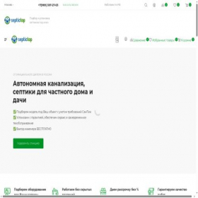 Скриншот главной страницы сайта septictop.ru