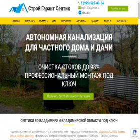 Скриншот главной страницы сайта septik-33.ru