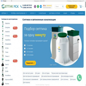 Скриншот главной страницы сайта septik-msk.com