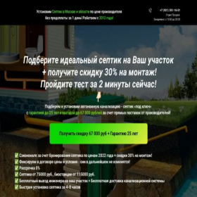 Скриншот главной страницы сайта septik-msk99.online