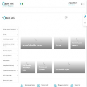 Скриншот главной страницы сайта septik-online.ru