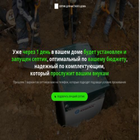 Скриншот главной страницы сайта septik-pgom.ru