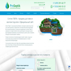 Скриншот главной страницы сайта septik-tver.ru