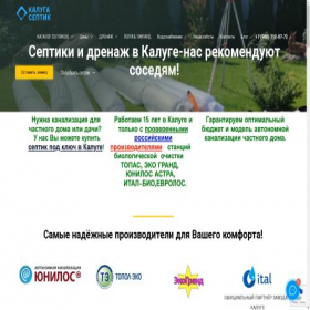 Скриншот главной страницы сайта septik40.com