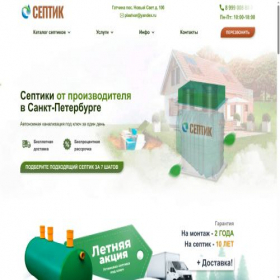 Скриншот главной страницы сайта septiki-ot-proizvoditelya.ru