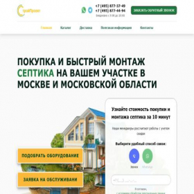 Скриншот главной страницы сайта septiki-sale.ru