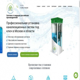 Скриншот главной страницы сайта septikleader.ru