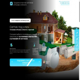 Скриншот главной страницы сайта septikpromo.ru