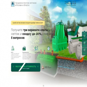 Скриншот главной страницы сайта septiksale.ru