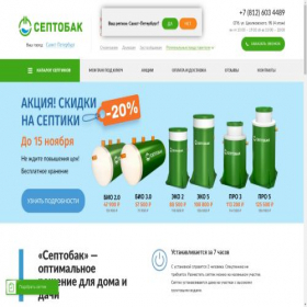 Скриншот главной страницы сайта septobak.ru