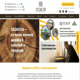 Скриншот главной страницы сайта sequoia.ru
