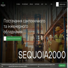 Скриншот главной страницы сайта sequoia2000.com