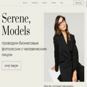 Скриншот главной страницы сайта serenemodels.com