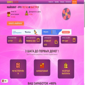 Скриншот главной страницы сайта serf2.click