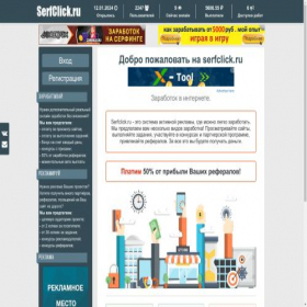 Скриншот главной страницы сайта serfclick.ru