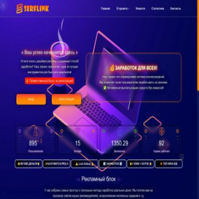 Скриншот главной страницы сайта serflink.com
