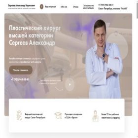 Скриншот главной страницы сайта sergeevspb.ru