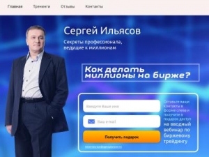 Скриншот главной страницы сайта sergeyilyasov.ru