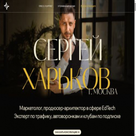Скриншот главной страницы сайта sergeykharkov.ru