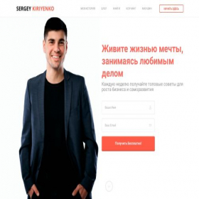 Скриншот главной страницы сайта sergeykiriyenko.com