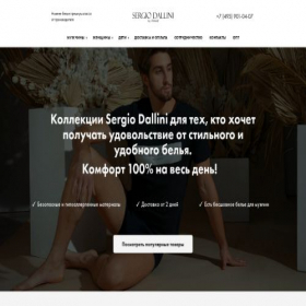 Скриншот главной страницы сайта sergiodallini.ru