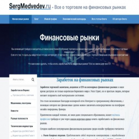 Скриншот главной страницы сайта sergmedvedev.ru