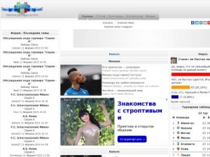Скриншот главной страницы сайта serie-a.ru