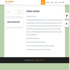Скриншот главной страницы сайта serikof.ru