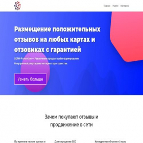 Скриншот главной страницы сайта serm-promotion.online