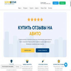 Скриншот главной страницы сайта serm-star.ru