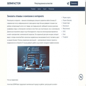 Скриншот главной страницы сайта sermfactor.ru