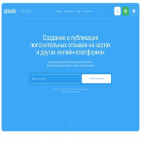 Скриншот главной страницы сайта sermix.ru