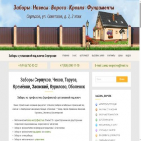 Скриншот главной страницы сайта serpstroy.ru