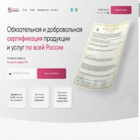 Скриншот главной страницы сайта sert-market.online