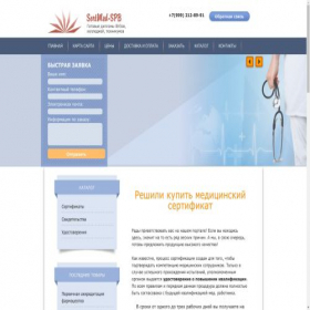 Скриншот главной страницы сайта sert78.com