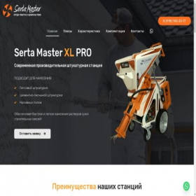 Скриншот главной страницы сайта sertamaster.com